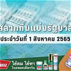 ถ่ายทอดหวยรัฐบาล 1 8 65